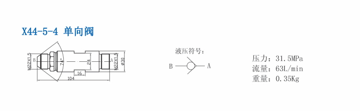 X44-5-4單向閥