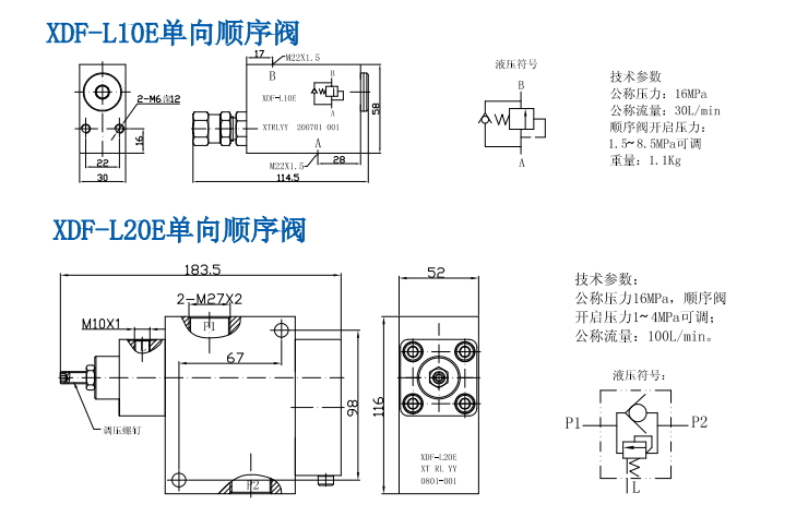 XDF-L*E系列單向順序閥